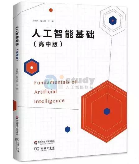 人工智能基础(高中版)初版了,给孩子恶补一下 人工智能基础(高中版)初版了,给孩子恶补一下