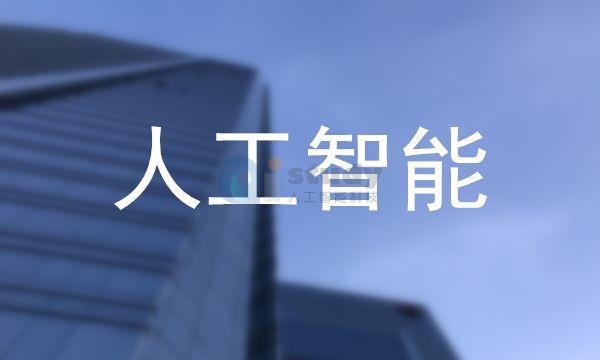 关于人工智能工资丰厚的几大行业领域 关于人工智能工资丰厚的几大行业领域