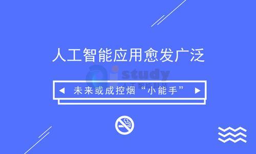 关于人工智能和烟控。。 关于人工智能和烟控。。