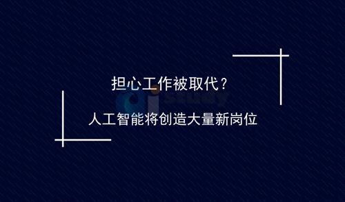 这10种工作不要的担心,人工智能很难代替 这10种工作不要的担心,人工智能很难代替