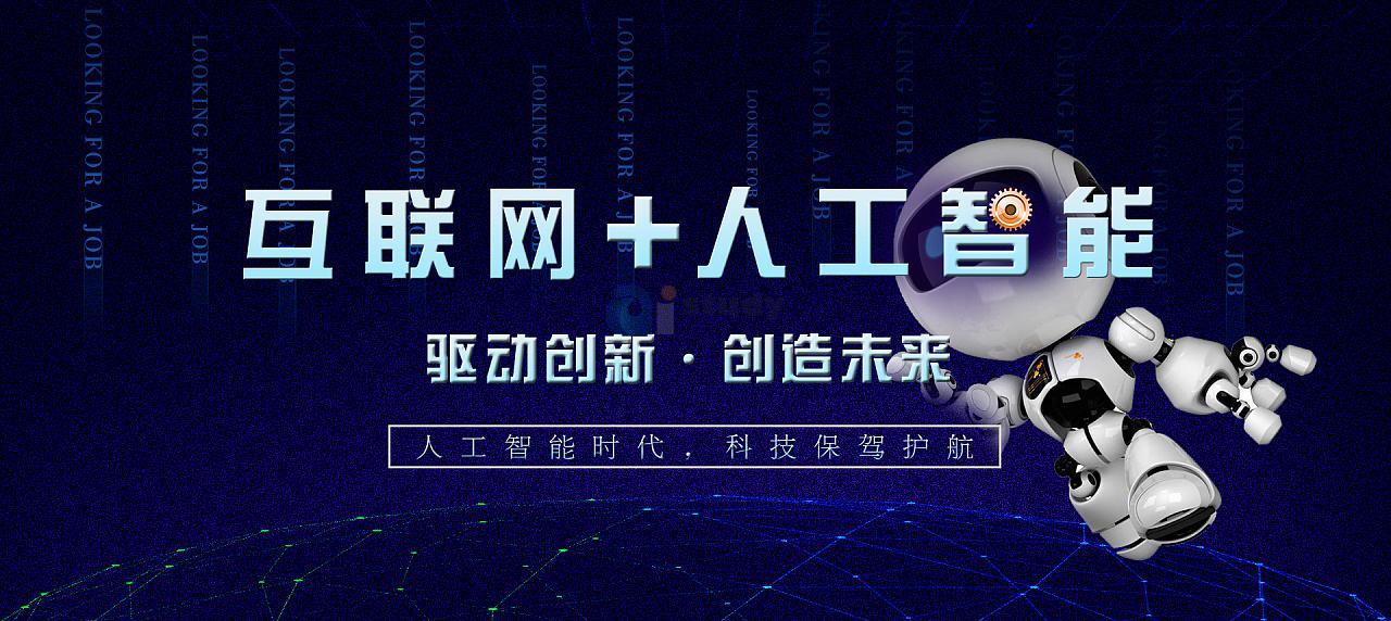 互联网+人工智能及人工智能+制造 互联网+人工智能及人工智能+制造