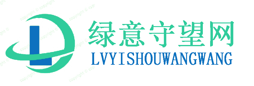 绿意守望网
