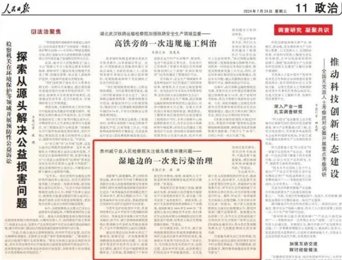 生态保护：湿地边的一次光污染治理