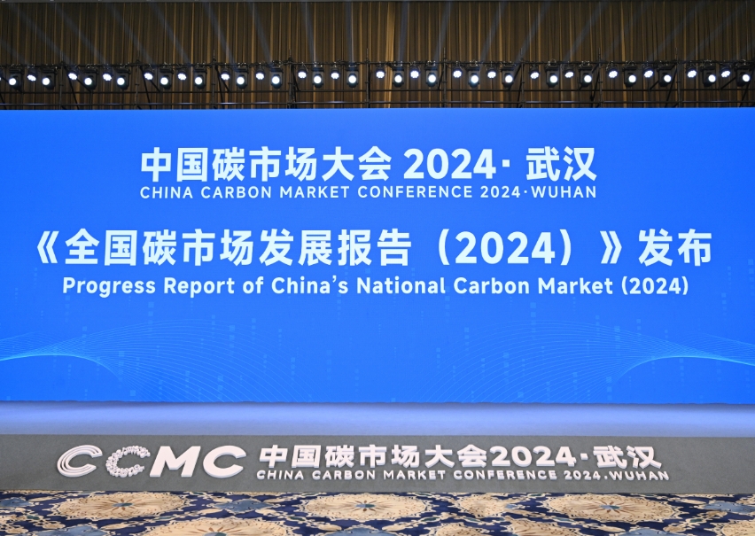 《全国碳市场发展报告（2024）》：全国碳市场建设进展显著、成效逐步彰显、影响持续扩大