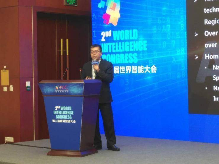 2018世界智能大会-新一代<a href=