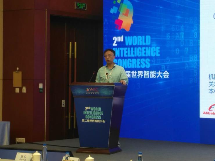 2018世界智能大会-新一代<a href=