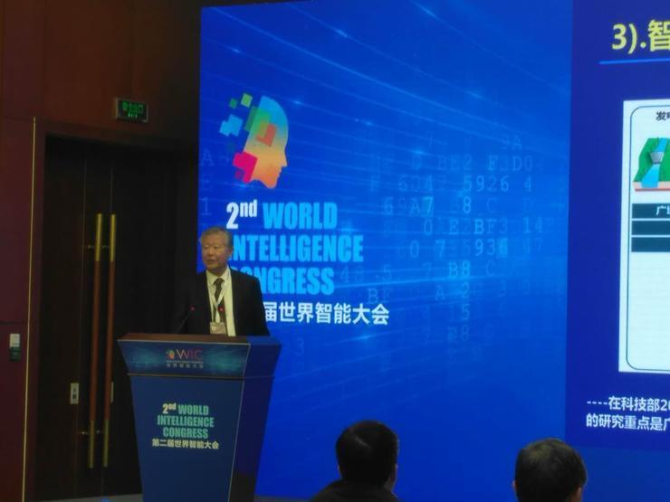 2018世界智能大会-新一代<a href=